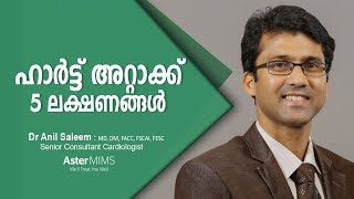 ഈ 5 ലക്ഷണങ്ങൾ ഉണ്ടോ എങ്കിൽ സൂക്ഷിക്കുക  Malayalam Health Tips [upl. by Hally]