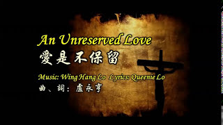 An Unreserved Love 愛是不保留英文版新詞 [upl. by Pauli]