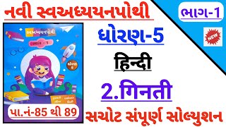 std 5 Hindi ch 2 ginati swadhyay pothi solution  Dhoran 5 path 2 ginati swadhyaypothi solution 2024 [upl. by Huberty]