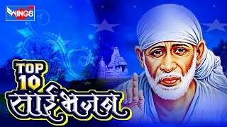 10 Sai Bhajan  Sai Baba Songs  गुरुवार स्पेशल  Sai Baba Songs Sai Aashirwad [upl. by Muir]