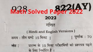 up board class 10 math paper 2022  math solved paper कक्षा 10 यूपी बोर्ड 2022  ganit ka paper [upl. by Nnayram]