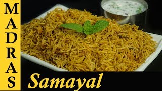 Kuska Recipe in Tamil  Plain Biryani Recipe in Tamil  Kuska Biryani Recipe in Tamil [upl. by Rehtaeh]