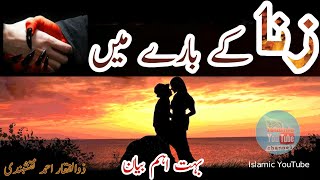 Zina ke bare me bahut aham bayan By peer Zulfiqar Ahmad naqshbandi [upl. by Stanzel236]