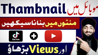 How To Create Thumbnails On Youtube In Mobile  thumbnail banane ka tarika pixellab  hafiz dastgeer [upl. by Josselyn]