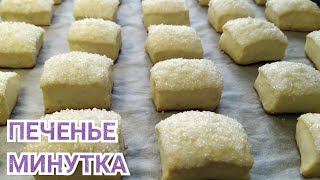 Печенье quotМинуткаquot  Казакша рецепт  HOMEMADE BISCUITS A MINUTE [upl. by Jezrdna]