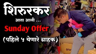 Sunday Offer The Family Budget Shirur shirurkatta shirur shirurnews shirurkar sale shopping [upl. by Cindra]