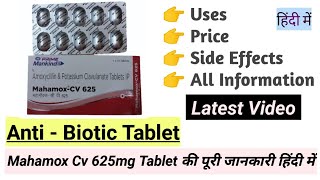 Mahamox Cv 625mg Tablet फायदे उपयोग साईड इफेक्ट सावधानी रेट Full Information हिंदी में [upl. by Ludwig]