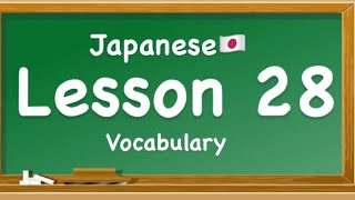 LET’S STUDY JAPANESE  LESSON 28 VOCABULARY [upl. by Eenimod]