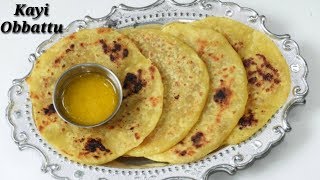 Kayi Obbattu Recipe kannada  ಕಾಯಿ ಒಬ್ಬಟ್ಟುಹೋಳಿಗೆ  Easy kayi Holige in Kannada  Rekha Aduge [upl. by Latterll]