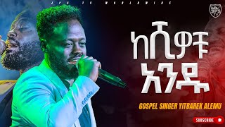 ከ ሺዎች አንዱ  አምልኮ ከ ዘማሪ ይትባረክ ጋር PROPHET HENOK GIRMAJPS TV WORLD WIDE 2023 [upl. by Curren]