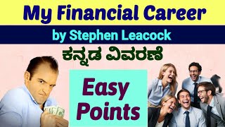 My Financial Career by Stephen Leacock Kannada Summary Easy Explanation ಕನ್ನಡ ವಿವರಣೆ [upl. by Nivloc982]