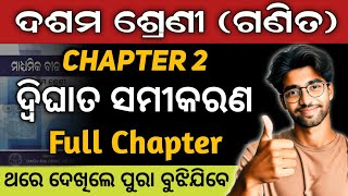 10th class math chapter 2  dighat samikaran class 10  math class 10 chapter 2 [upl. by Sone]