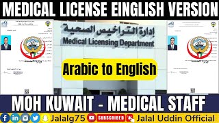 How to Get MOH Kuwait Medical License in English Version  Medical Professionals [upl. by Kries]