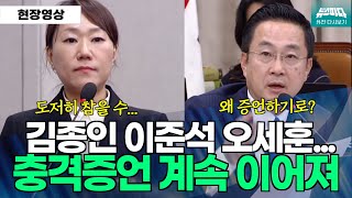 뉴스파다 외전 현재시각 01시 10분 강혜경 증인의 입에서 나오는 정치인들 quot김종인 이준석 오세훈quot 강혜경 박성준 [upl. by Fridell]