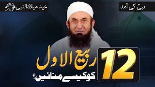 12 Rabi Ul Awwal Special Bayan by Molana Tariq Jameel Latest Bayan 08 October 2022 [upl. by Llemhar]