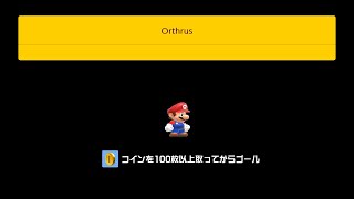 【SMM2】Orthrus Uploaded [upl. by Vivi75]