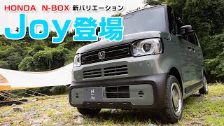 ホンダ新型「NBOX JOY」 [upl. by Alius]