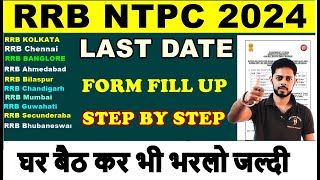 rrb ntpc form fill up 2024 last date graduation✅ rrb ntpc form fill up 2024 ✅ ntpc form fill up 2024 [upl. by Ragouzis852]