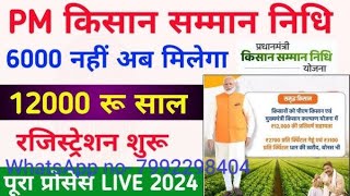 Pm Kisan apply 202412000 [upl. by Enneirdna]