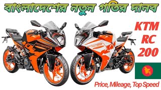 KTM RC 200 । Price । Mileage । Top Speed [upl. by Desiree]