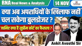 Can Bulldozers Still Be Used on Criminals Supreme Courts Big Decision By Ankit Avasthi Sir [upl. by Olegnaid]