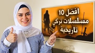 افضل 10 مسلسلات تركية تاريخية تستحق المشاهدة [upl. by Adnilra720]