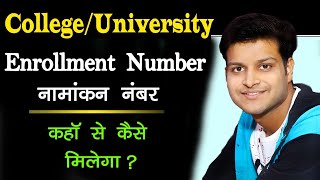 How to Find College Enrollment Number  UG PG Enrollment Number Find Kaise Kare  नामांकन नंबर [upl. by Samuella]