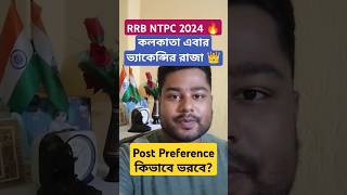 🔥 RRB NTPC Full Notification 2024  NTPC Vacancy Published  Kolkata Zone [upl. by Robers]