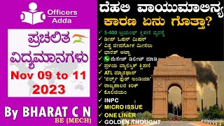 DailyKannadamediumcurrentaffairs  Nov 09 to 11 2023 BYBharatSir [upl. by Senecal]