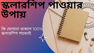 How to get scholarship to study abroad from Bangladesh  scholarship bd students 2022 [upl. by Avirt46]