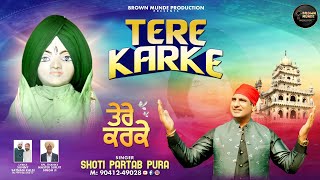 TERE KARKE OFFICIAL VIDEO SHOTI PARTAB PURA NEW PUNJABI DEVOTIONAL SONG 2024 JAI SAIN BHAGAT JI [upl. by Lertnom]