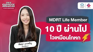 Series of Success  MDRT amp Premier Advisor EP3 [upl. by Katlaps]