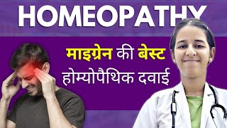 Migrane homoeopathic treatmentMigrane ka homeopathic ilaaj [upl. by Ardnaskela90]