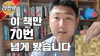 100억 트레이더가 되기까지 70번 읽은 실전투자자를 위한 인생책 [upl. by Occer]