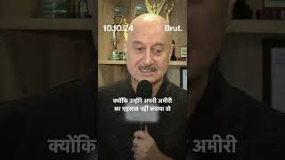 Anupam Kher ने Ratan Tata को लेकर हमारे और आपके दिल की बात कह दी  Brut Hindi [upl. by Sladen559]