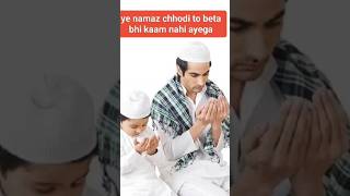 ye namaz mat chhodna youtubeshorts islamicstatus viralvideo shorts trending [upl. by Aniteb]