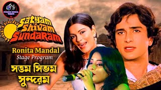 Ranita Mandal  Satyam Shivam Sundaram Full Song  Zeenat Aman  Shashi Kapoor  Lata Mangeshkar [upl. by Nibur]