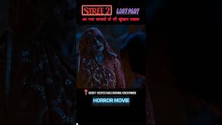 सरकटे से भयानक दानव। Stree 2 Last part shorts explain [upl. by Asirrac15]