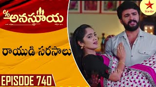 Care of Anasuya  Episode 740 Highlight 2  TeluguSerial  Star Maa Serials  Star Maa [upl. by Nauquf786]