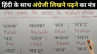 video हिंदी के साथसाथ अंग्रेजी लिखना और पढ़ना सीखें  hindi ke sath angreji likhna aur padhna [upl. by Wilinski]