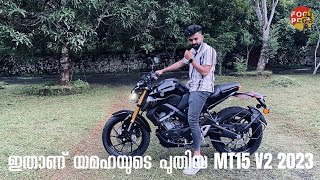 Yamaha MT15v2 2023 detailed Malayalam review mt 15mt 15 malayalam reviewmt 15 review yamaha [upl. by Laird299]