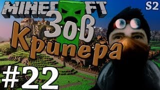 Minecraft 14 quotПутешествие на Западquot  Зов Крипера 22 [upl. by Schaumberger442]