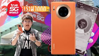 รีวิว Huawei Mate 30 Pro 5G  เทสสปีด True5G ของจริง อย่างแรงงง [upl. by Ordisi]