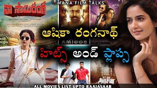 Ashika Ranganath movies list Hits and flops Upto Naa saami ranga publictalkcinematic rajasaab [upl. by Evita747]