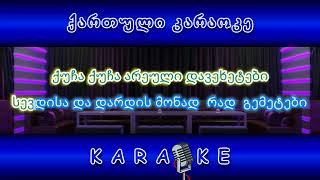 ვაიმე ვაიმე რა ხდება KARAOKE [upl. by Stouffer]