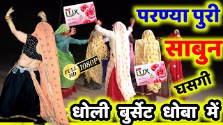 Shersingh Gambhira  परण्या ♥️ पुरी साबन घसगी ♥️ Full Dj Mixx  धारासिंह गोज्यरी  शेरसिंह गंभीरा [upl. by Fredette903]