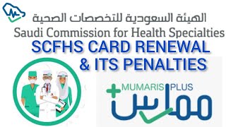 How to apply for SCFHS Card Renewal in Mumaris Plus [upl. by Eecyac]