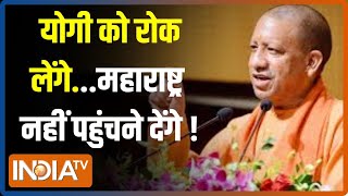 Death Threat To CM Yogi Adityanath योगी को धमकीसाजिश फातिमा की या कोई और भी  Maharashtra [upl. by Maretz]