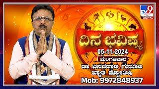 Daily Horoscope Effects on zodiac sign  Dr Basavaraj Guruji Astrologer 05112024  TV9D [upl. by Anu4]