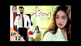 Badnaam Episode – 12 – 5th November 2017  ARY Digital Drama [upl. by Agbogla]